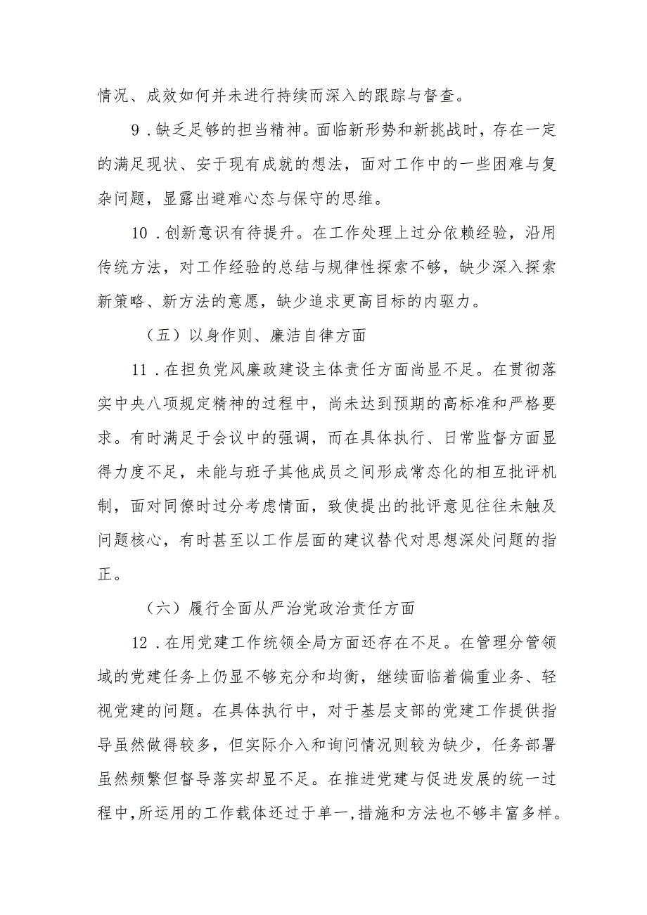 2023年度第二批主题教育民主生活会个人对照检查材料范例（新六个方面）.docx_第3页