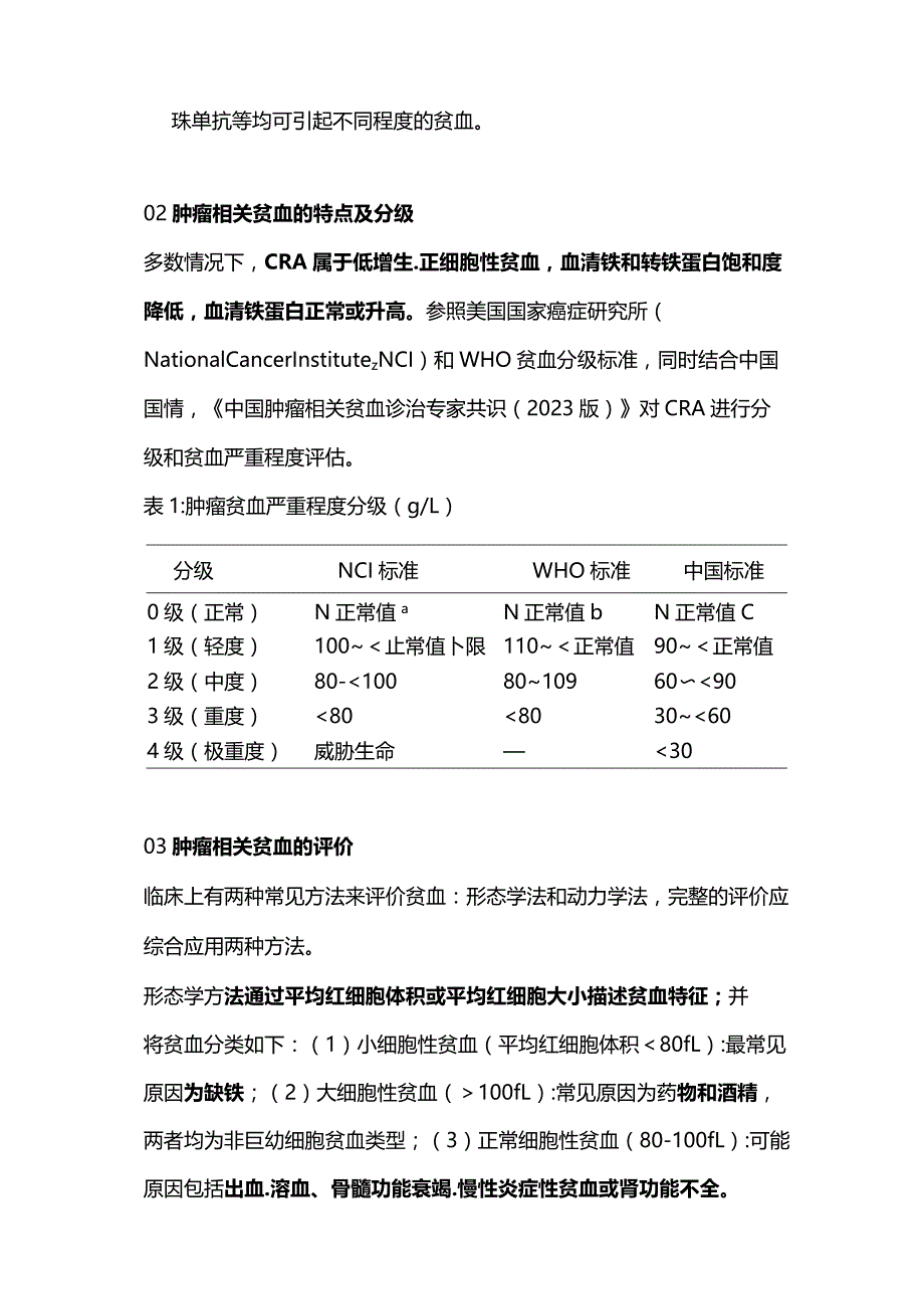 2024肿瘤性贫血的诊治和管理.docx_第2页