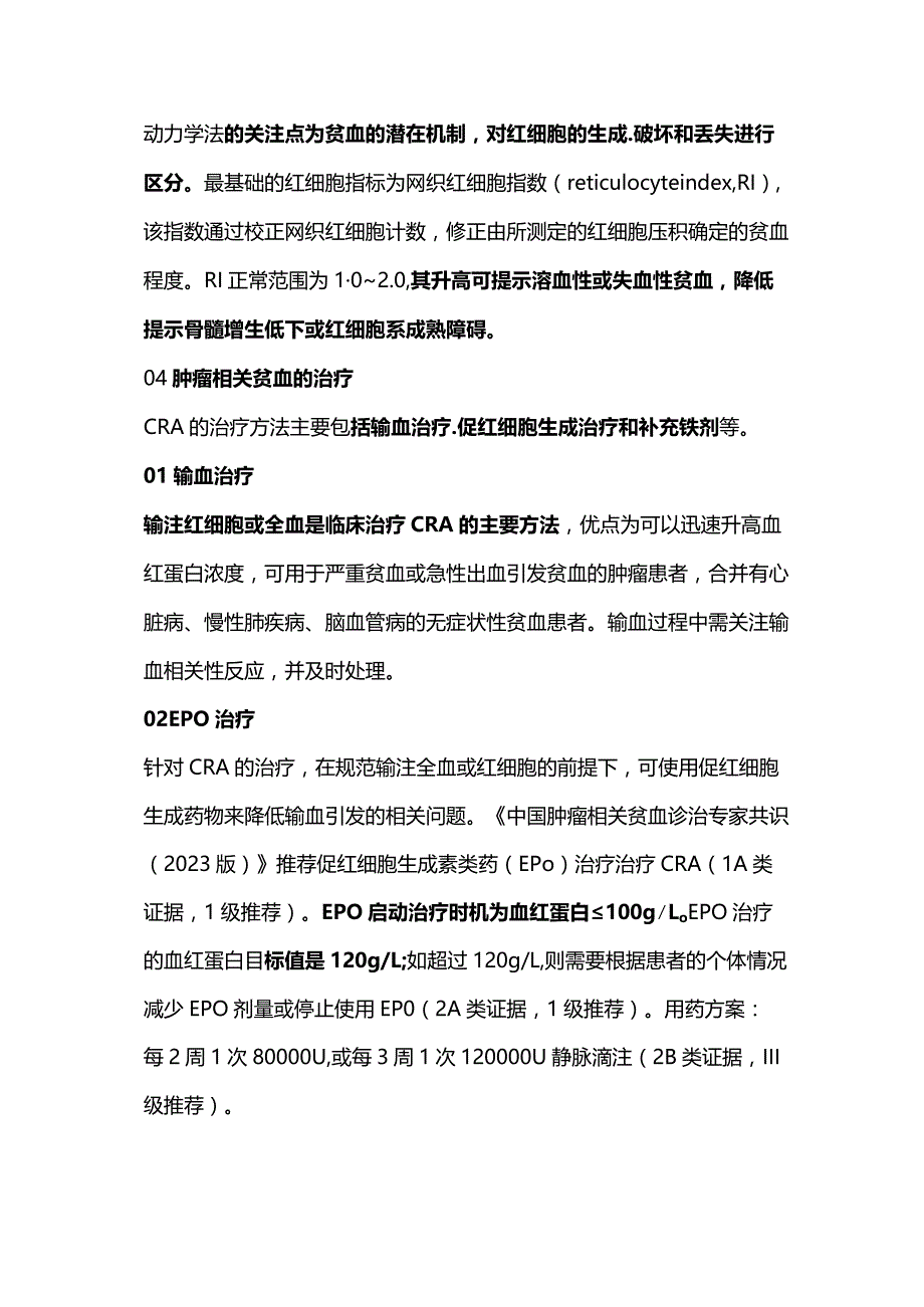 2024肿瘤性贫血的诊治和管理.docx_第3页