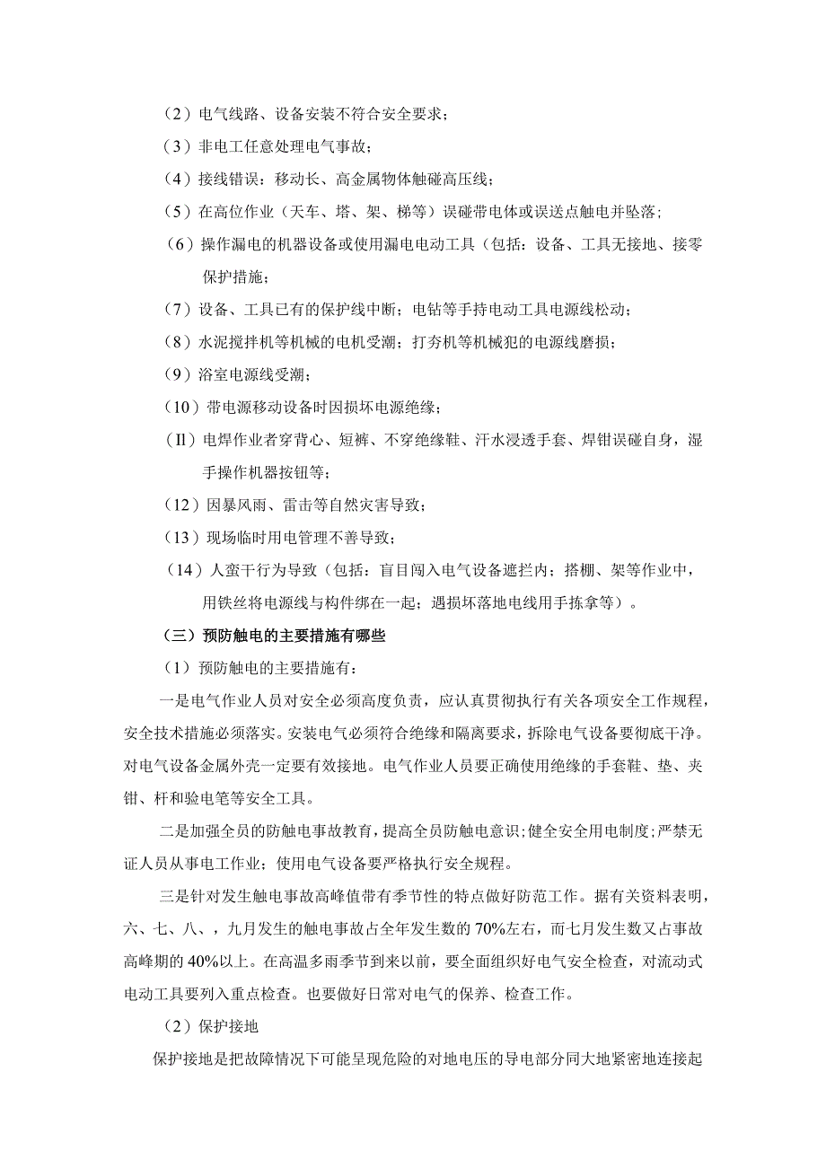 4.员工安全知识手册.docx_第2页