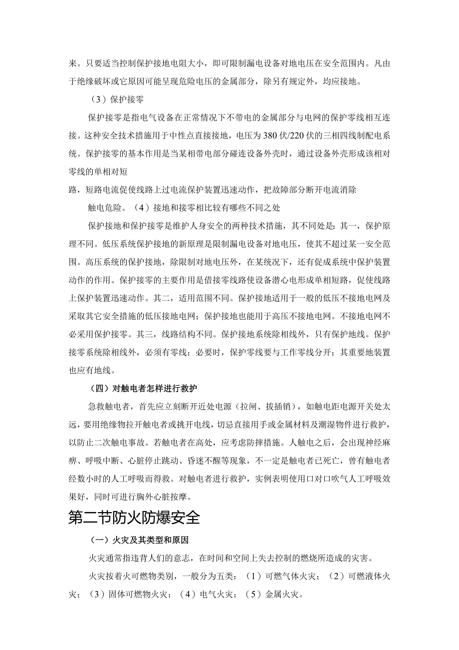 4.员工安全知识手册.docx_第3页