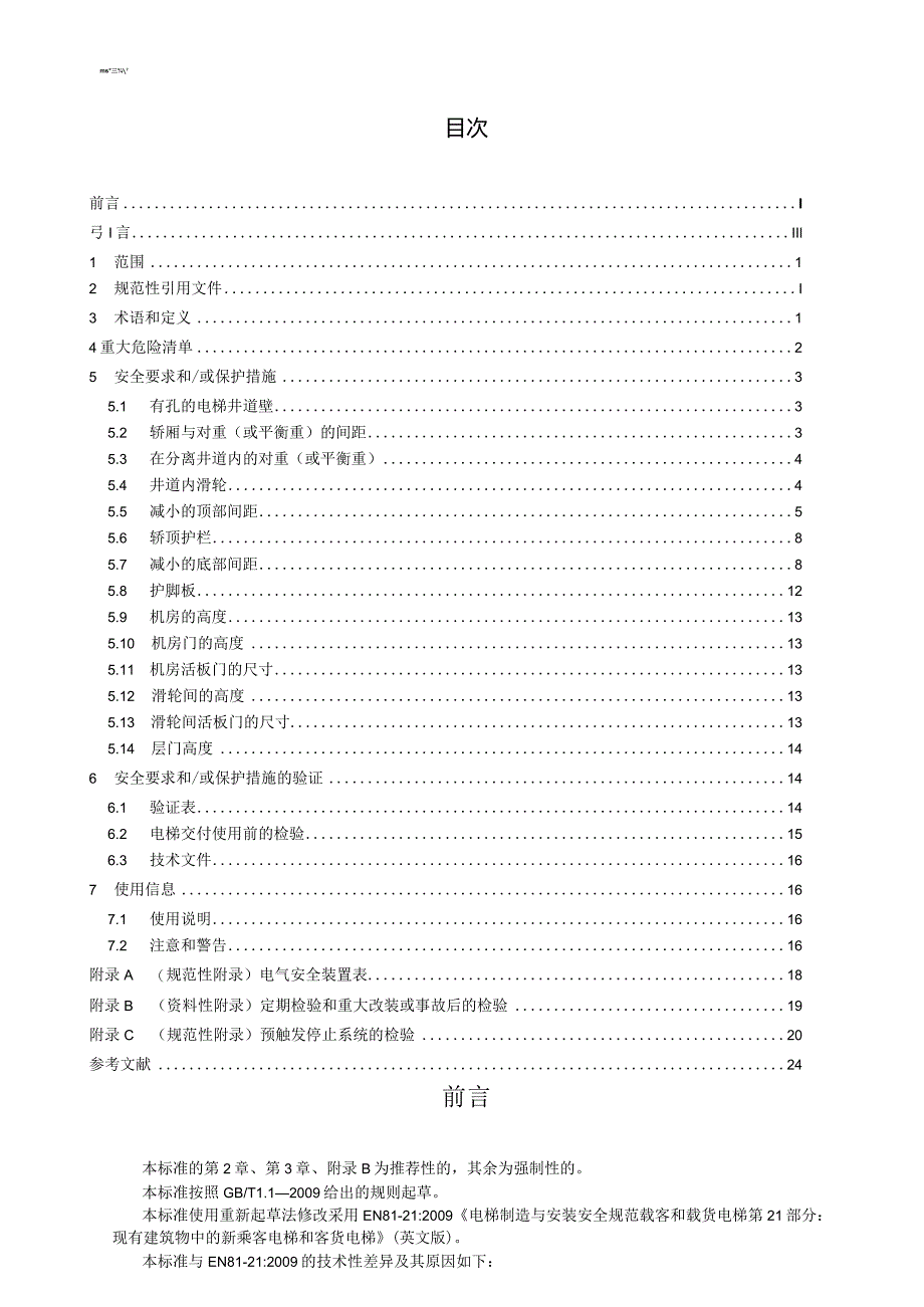 GB_T28621-2023安装于现有建筑物中的新电梯制造与安装安全规范.docx_第2页