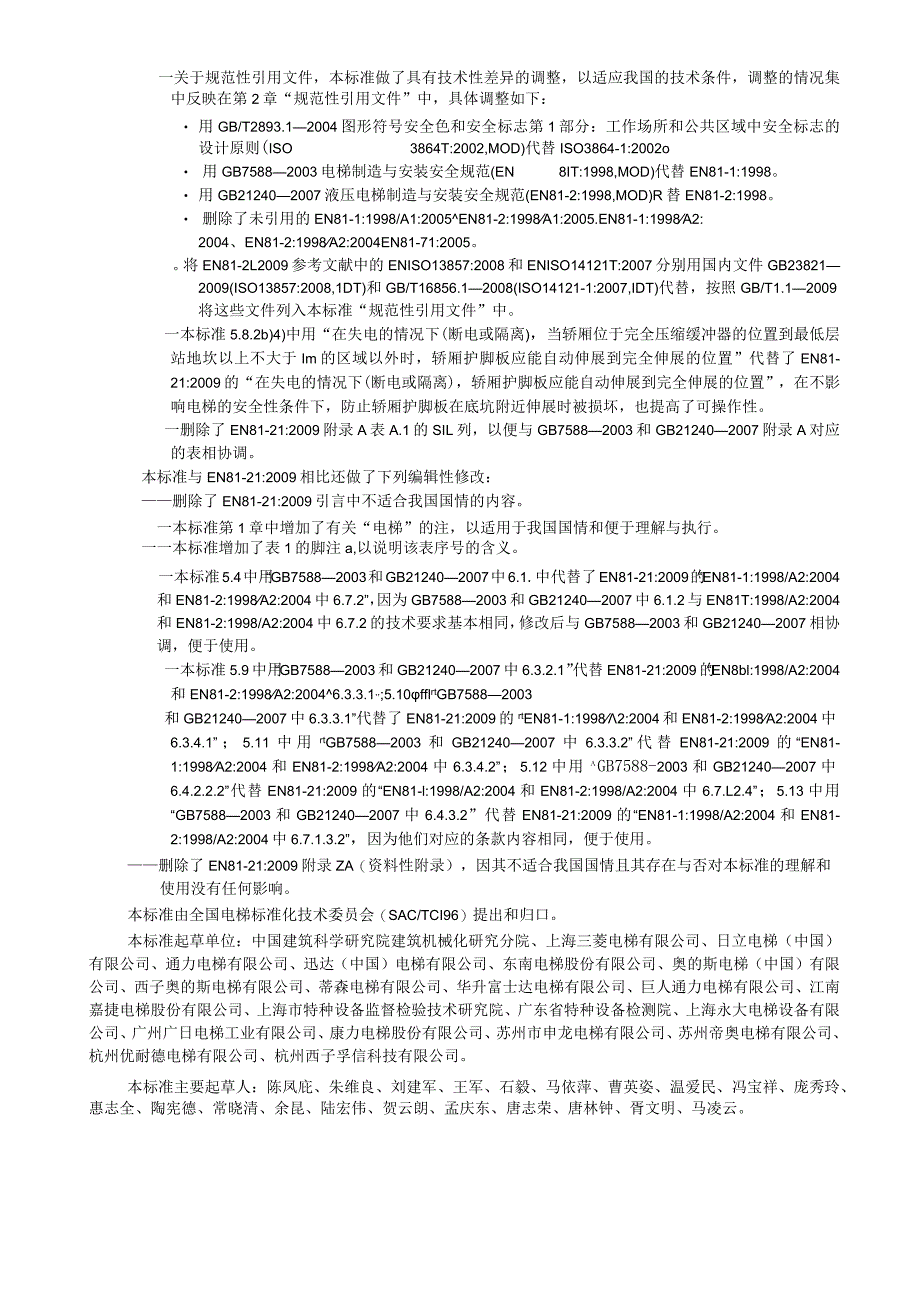 GB_T28621-2023安装于现有建筑物中的新电梯制造与安装安全规范.docx_第3页