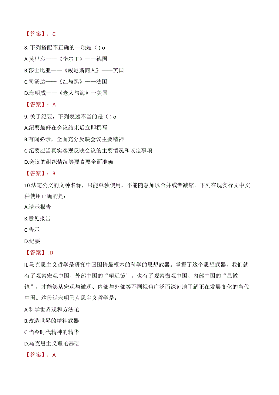 2023年广州市白云区大源街道工作人员招聘考试试题真题.docx_第3页