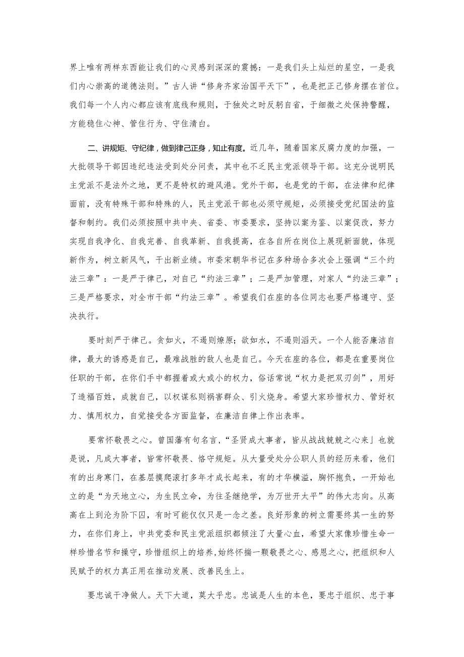 20201027在全市实职干部谈心谈话会上的讲话.docx_第2页