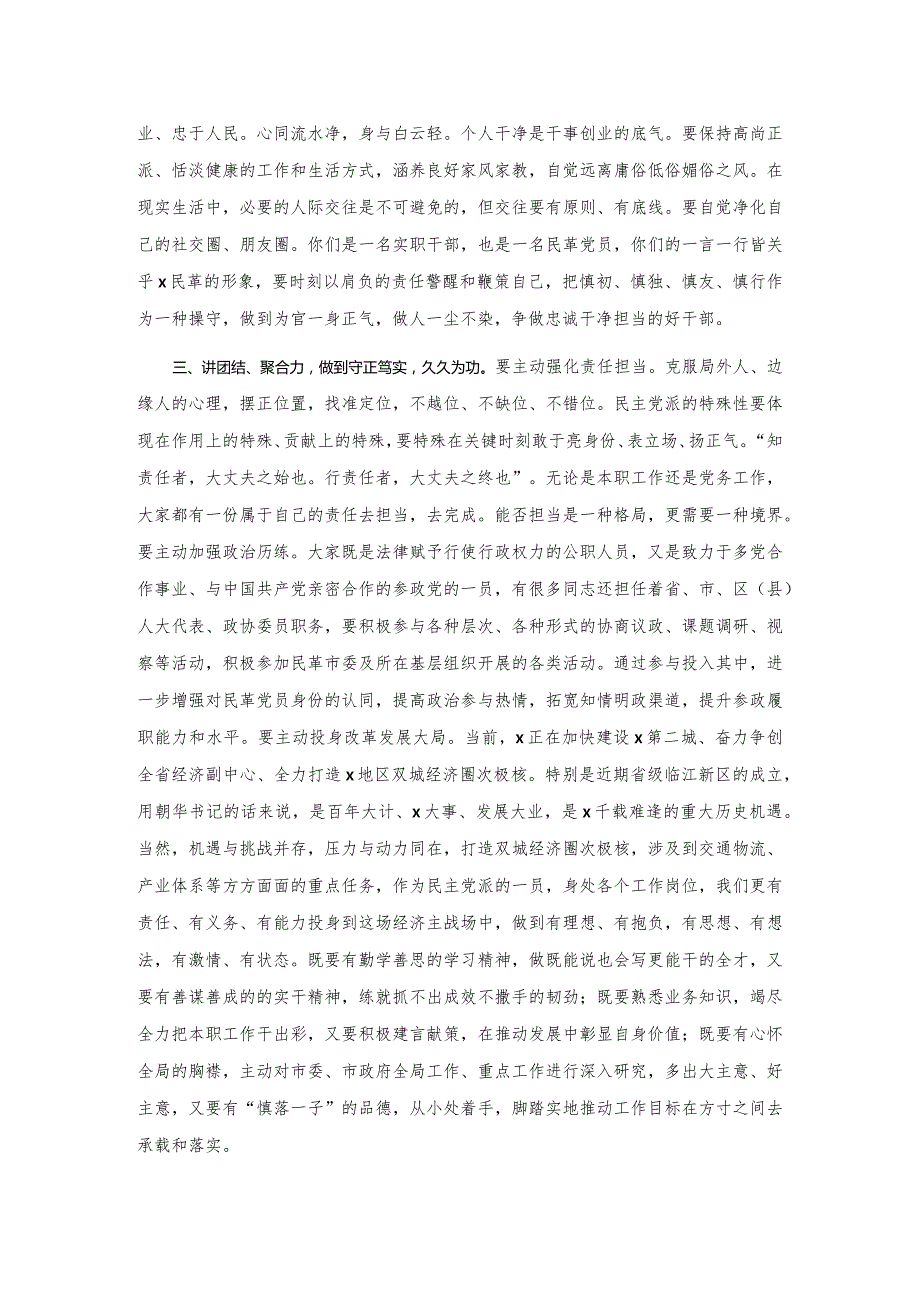 20201027在全市实职干部谈心谈话会上的讲话.docx_第3页