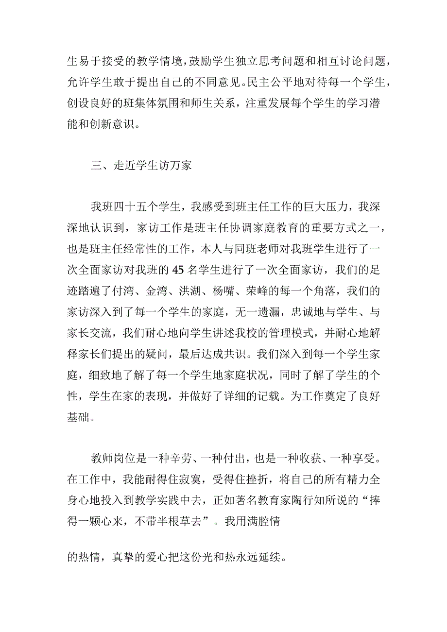 中小学教师职业行为十项准则心得体会锦集5篇.docx_第3页