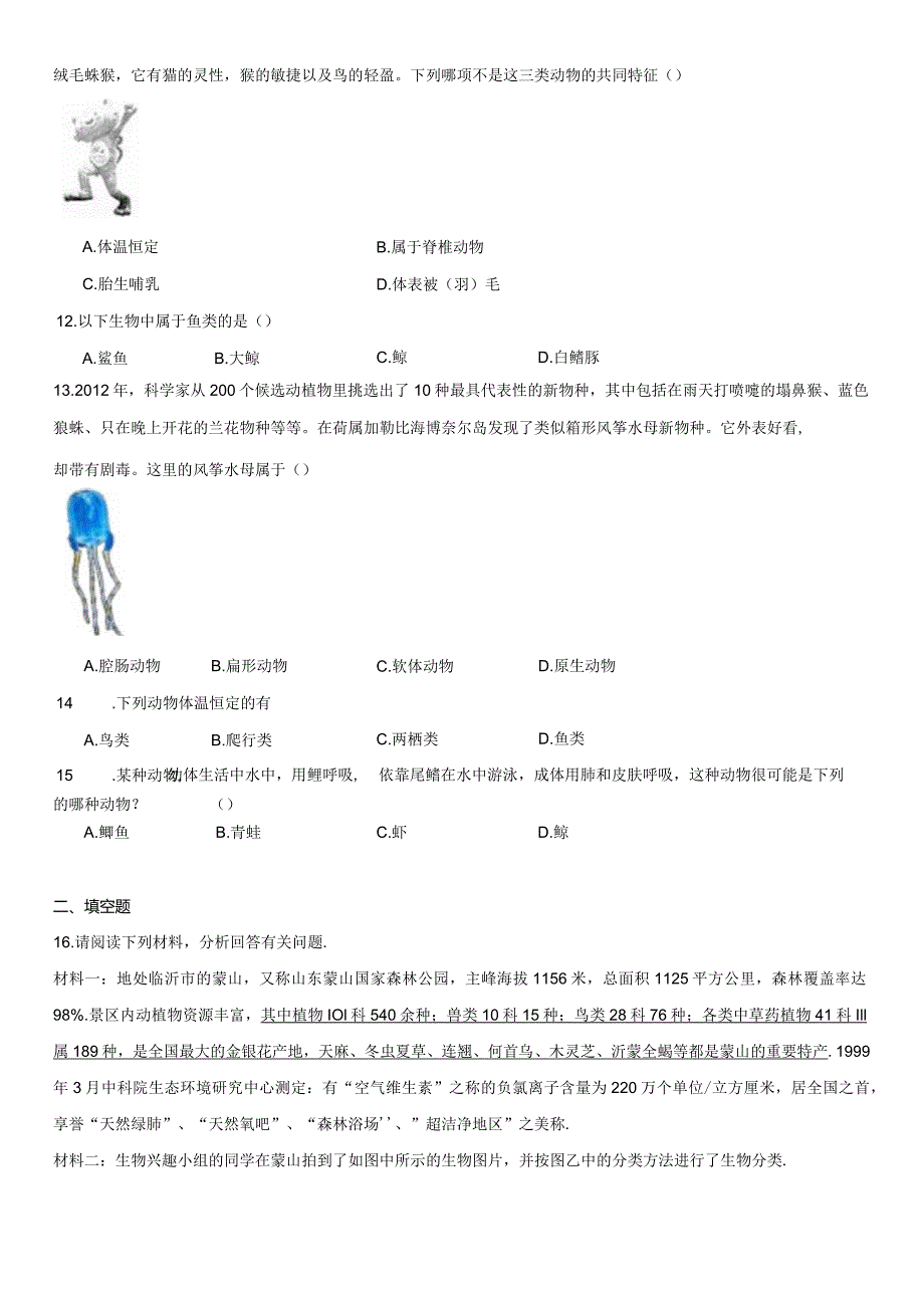 2.1+动物的主要类群-2023-2024学年华东师大版七年级上册科学公开课教案教学设计课件资料.docx_第3页