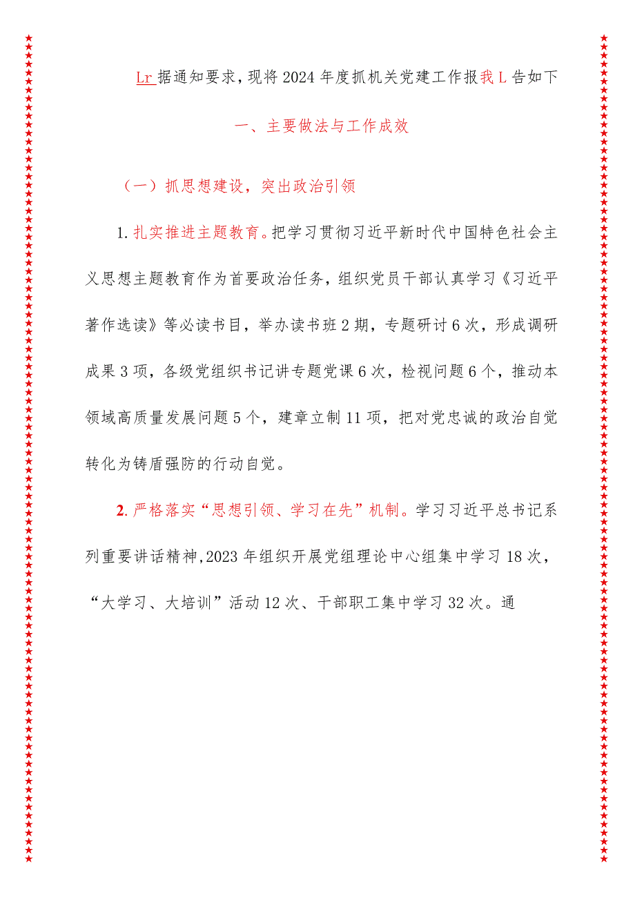 2024年最新原创市直部门机关党总支书记2024年抓党建工作述职报告.docx_第3页