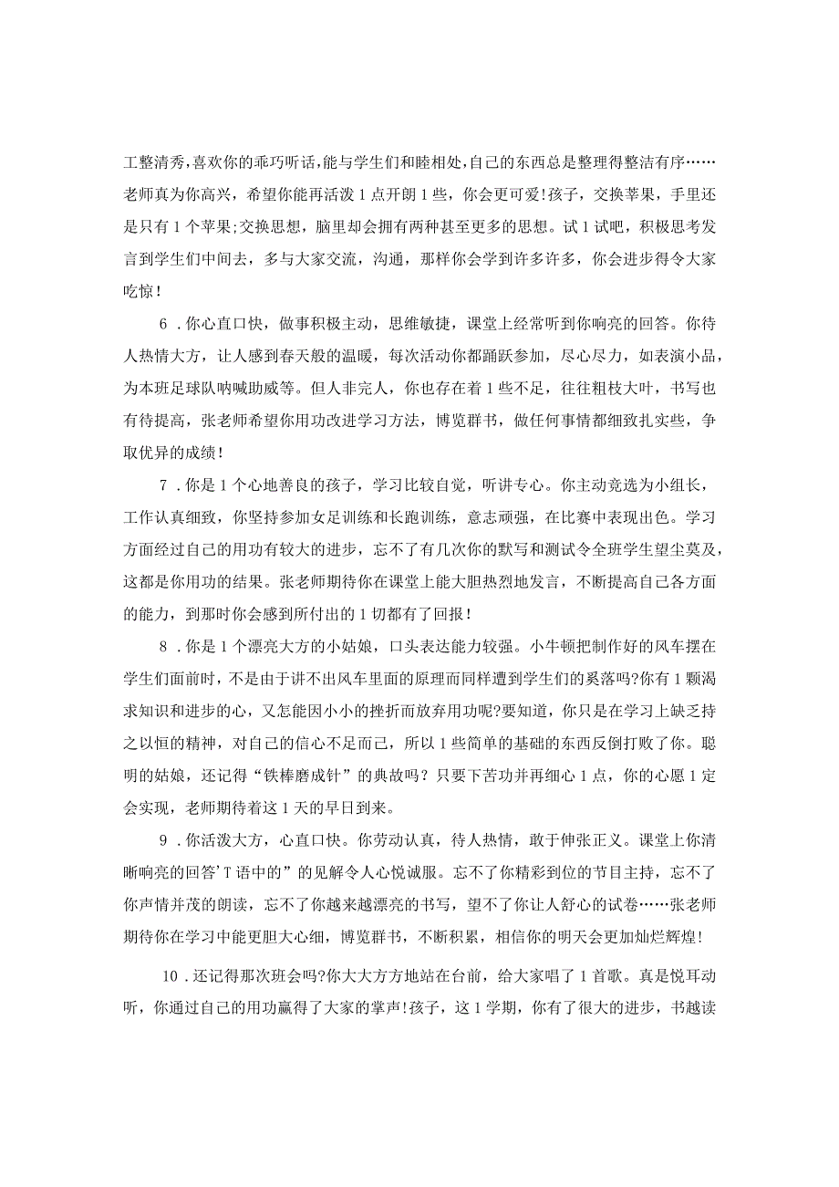 20XX年六年级期末成绩单评语.docx_第2页