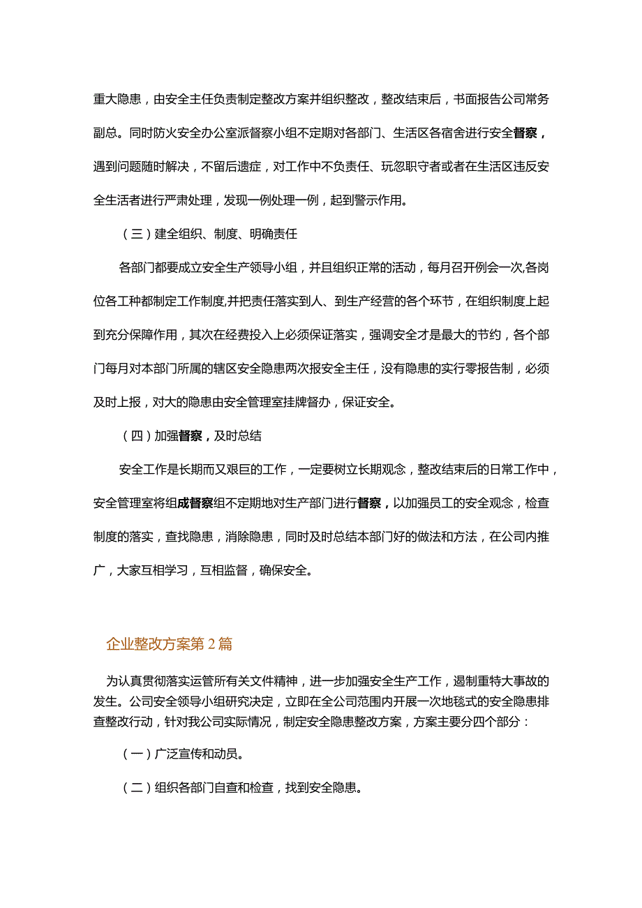 企业整改方案.docx_第2页