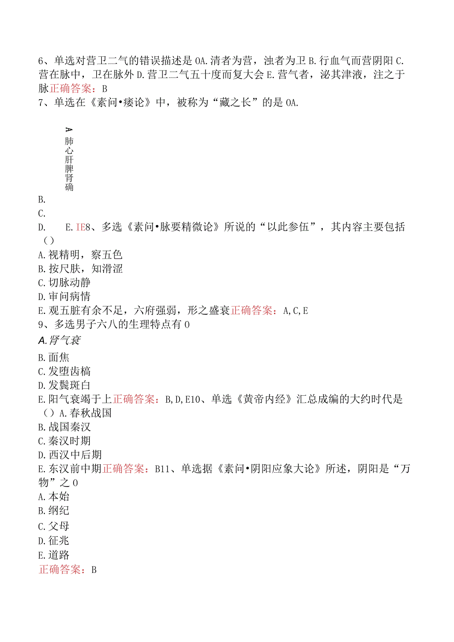 中医耳鼻喉科(医学高级)：内经考试试题（最新版）.docx_第3页