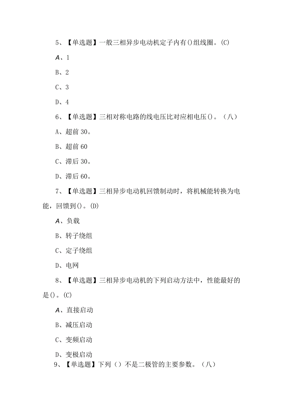 2024年电工（初级）模拟考试题及答案.docx_第2页