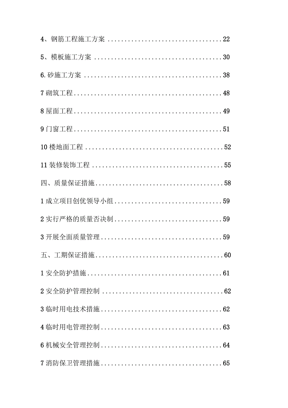 2019年中建x局(投标书)定稿版.docx_第2页