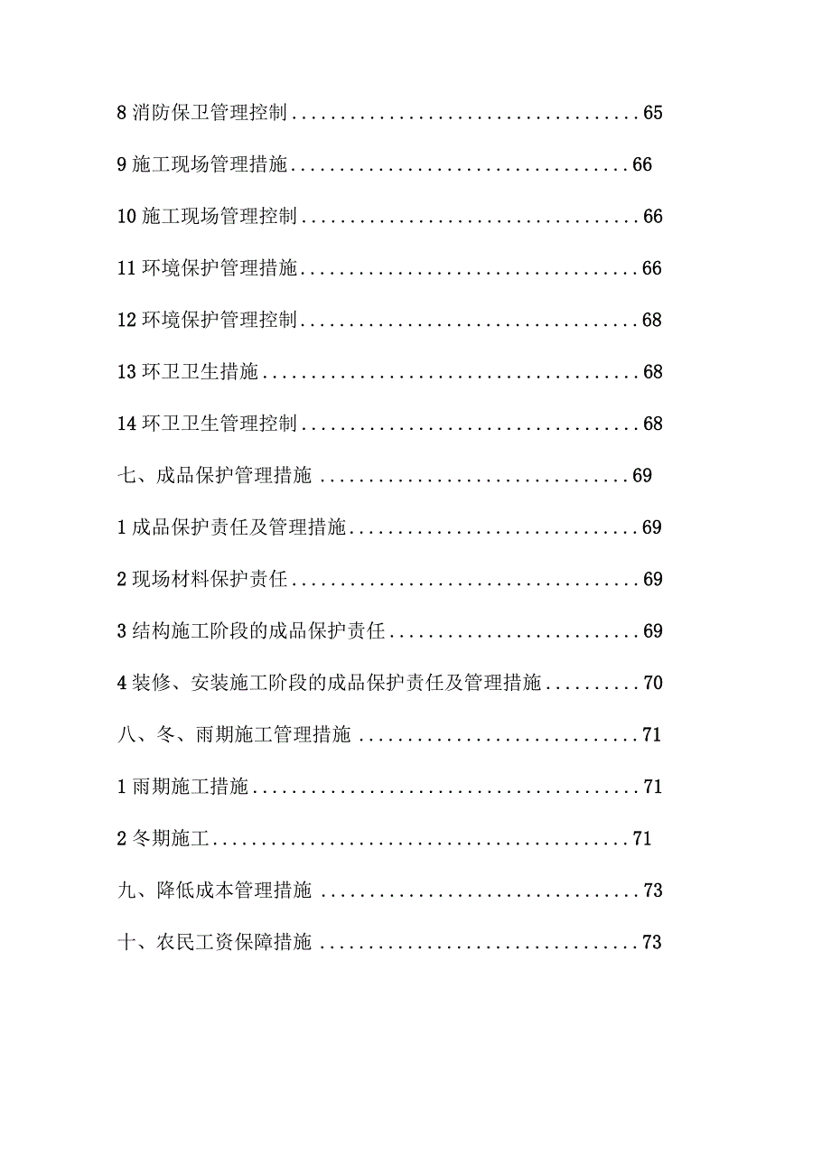 2019年中建x局(投标书)定稿版.docx_第3页