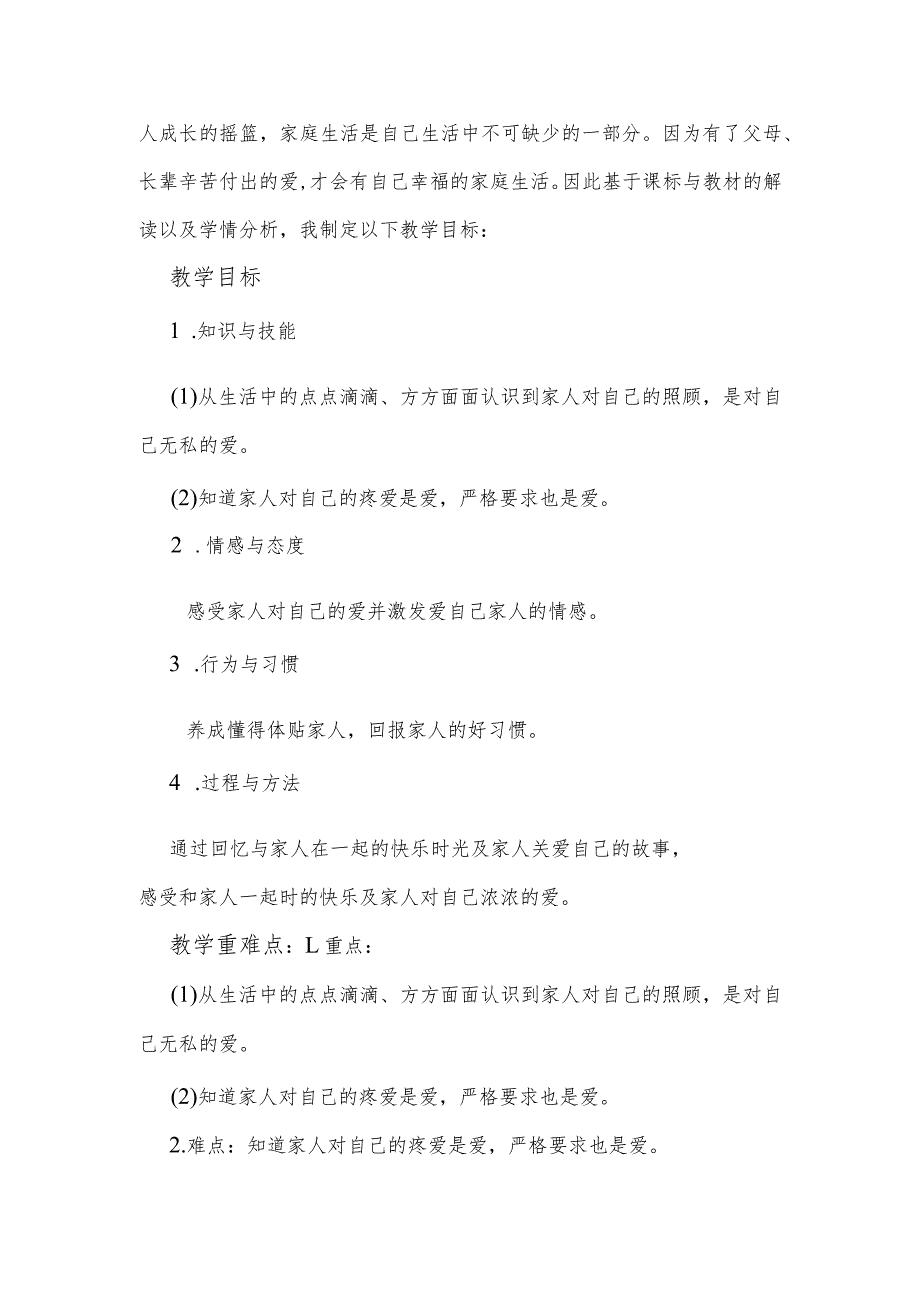 9我和我的家说课稿公开课教案教学设计课件资料.docx_第2页