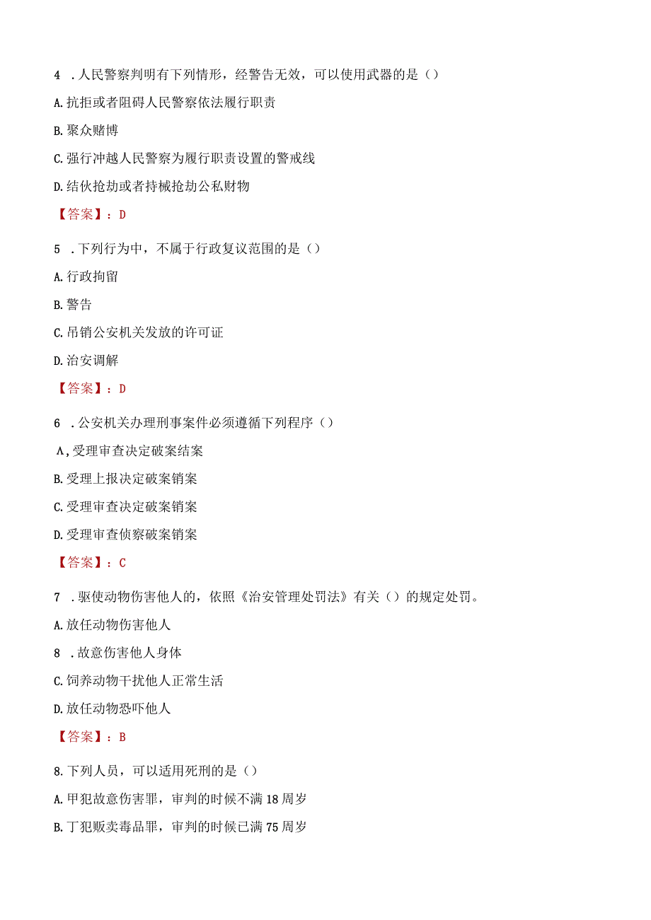 2023年焦作市招聘警务辅助人员考试真题及答案.docx_第2页