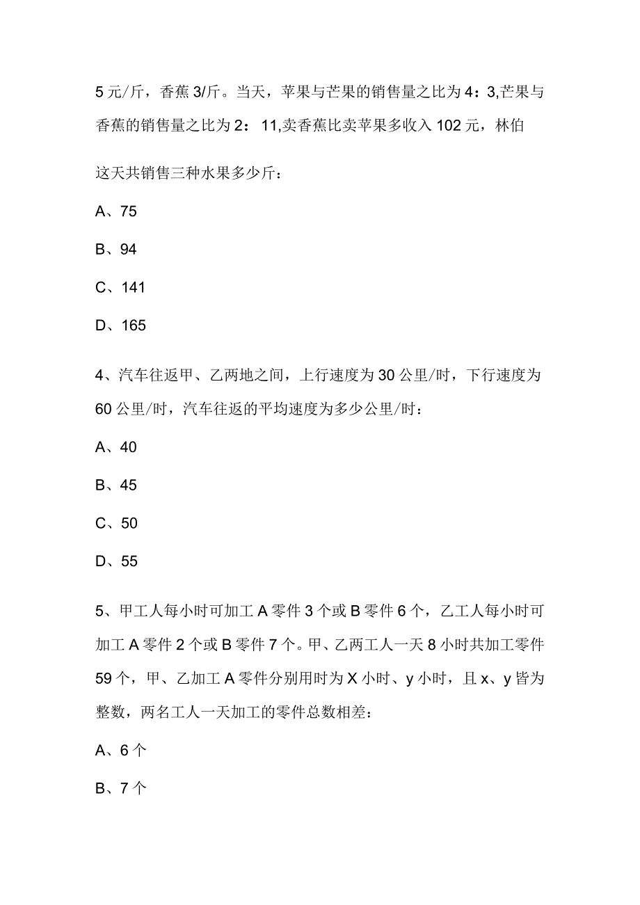 2017年公务员行测数量关系试题(共10套含答案).docx_第2页