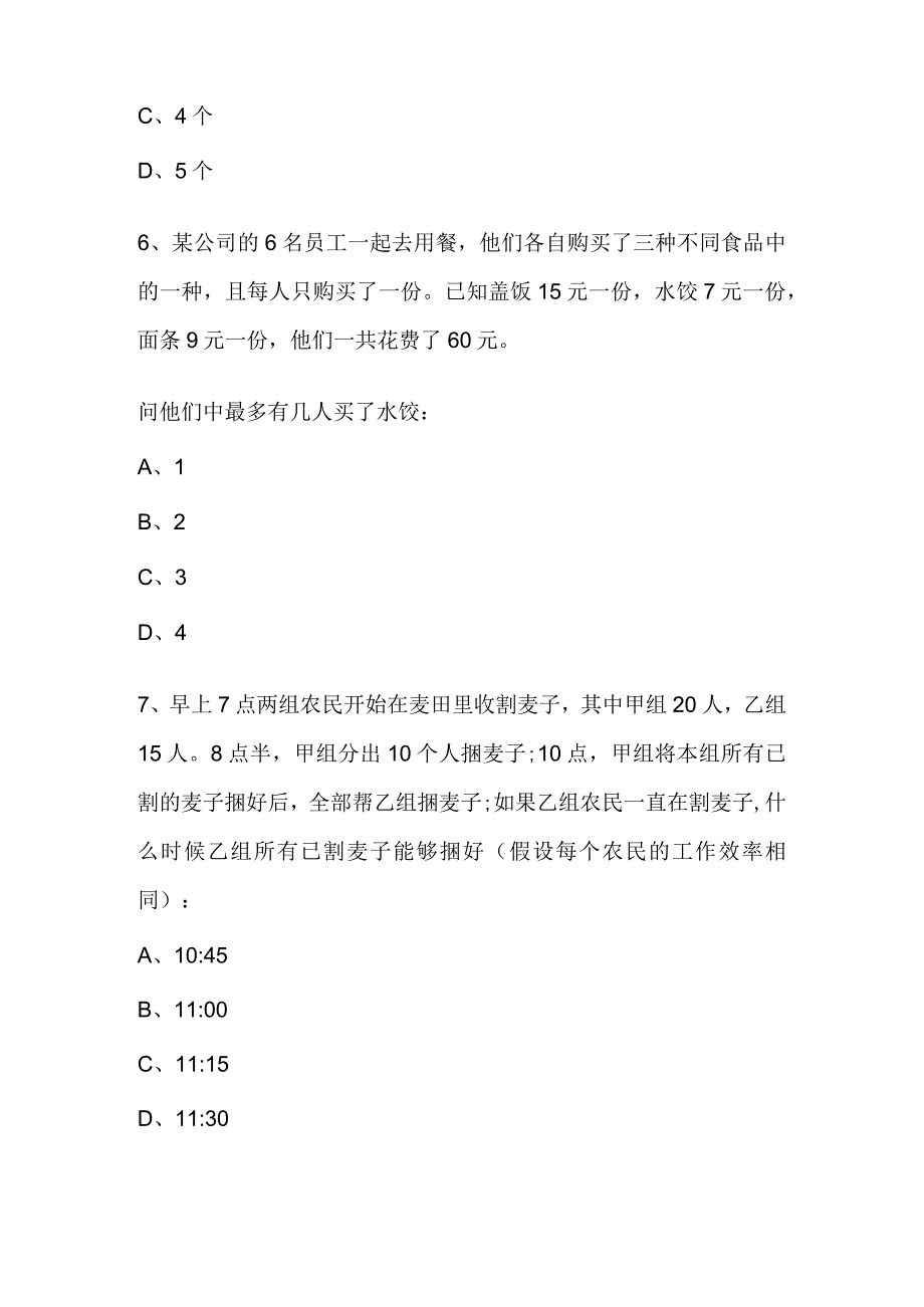 2017年公务员行测数量关系试题(共10套含答案).docx_第3页