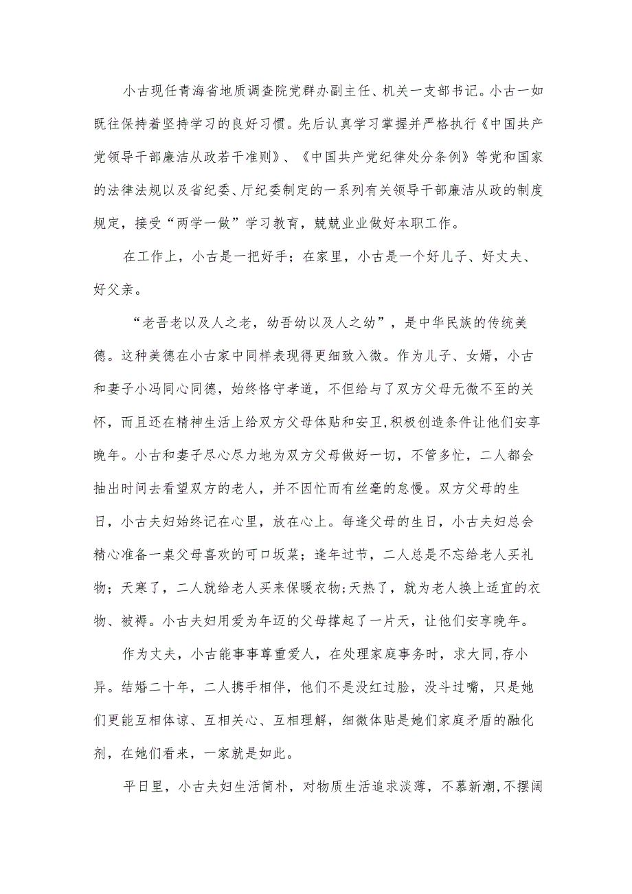 2024年最美家庭事迹材料范文1000字8篇.docx_第2页