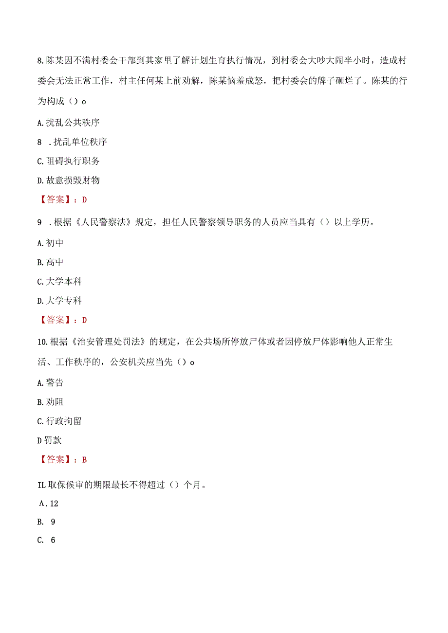 2023年湛江市招聘警务辅助人员考试真题及答案.docx_第3页