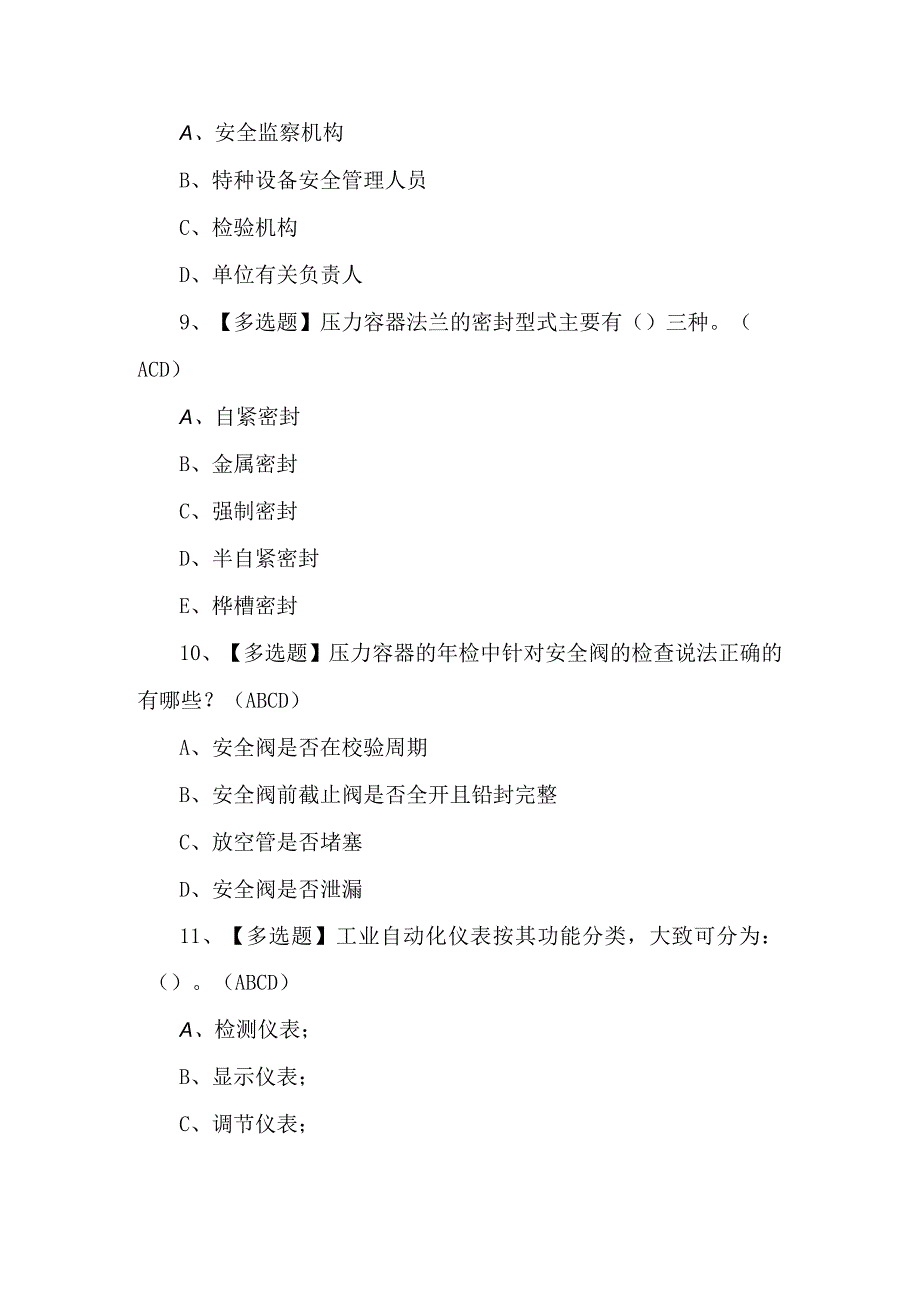 R1快开门式压力容器操作模拟100题及答案.docx_第3页