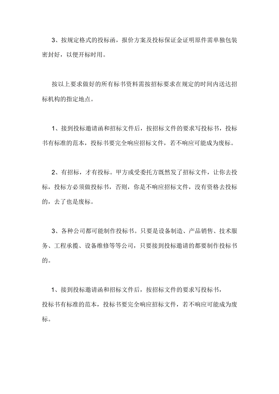 2020年医疗器械投标书范文医疗器械的招标标书做.docx_第2页