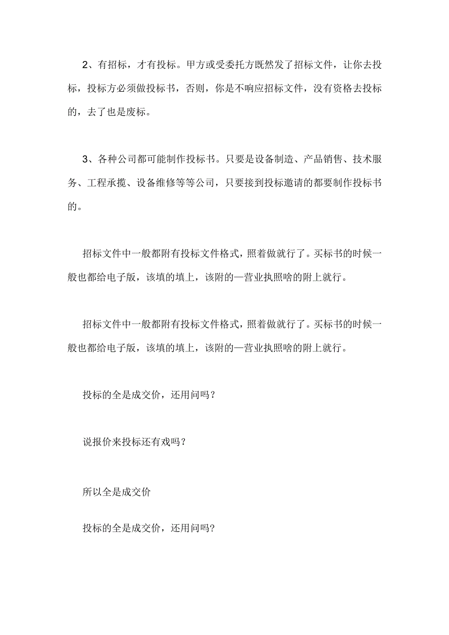 2020年医疗器械投标书范文医疗器械的招标标书做.docx_第3页