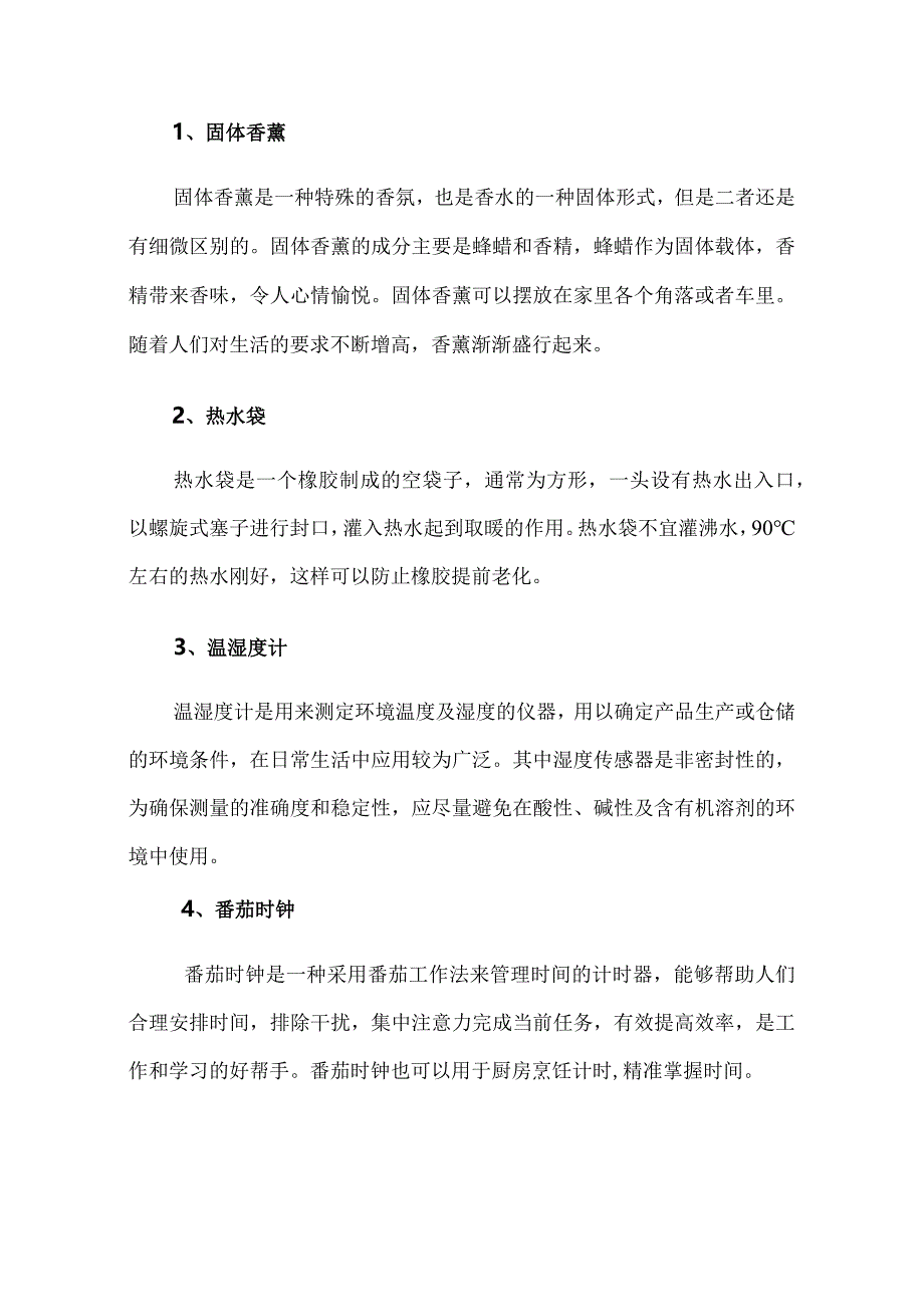 412023年广西职业院校技能大赛中职组《电子商务技能》赛项题库赛卷2(网店开设与装修部分).docx_第2页