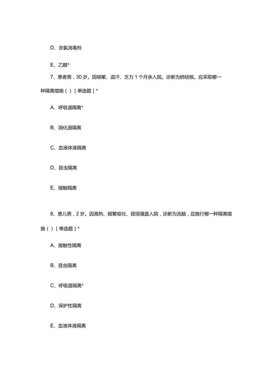 2023年7月护理学基础月度考核试题.docx_第3页