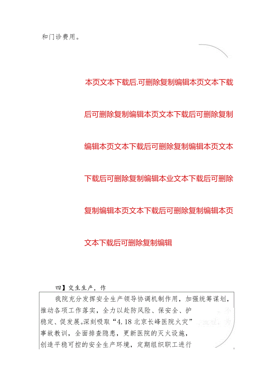 乡镇卫生院工作总结及工作计划（最新版）.docx_第3页