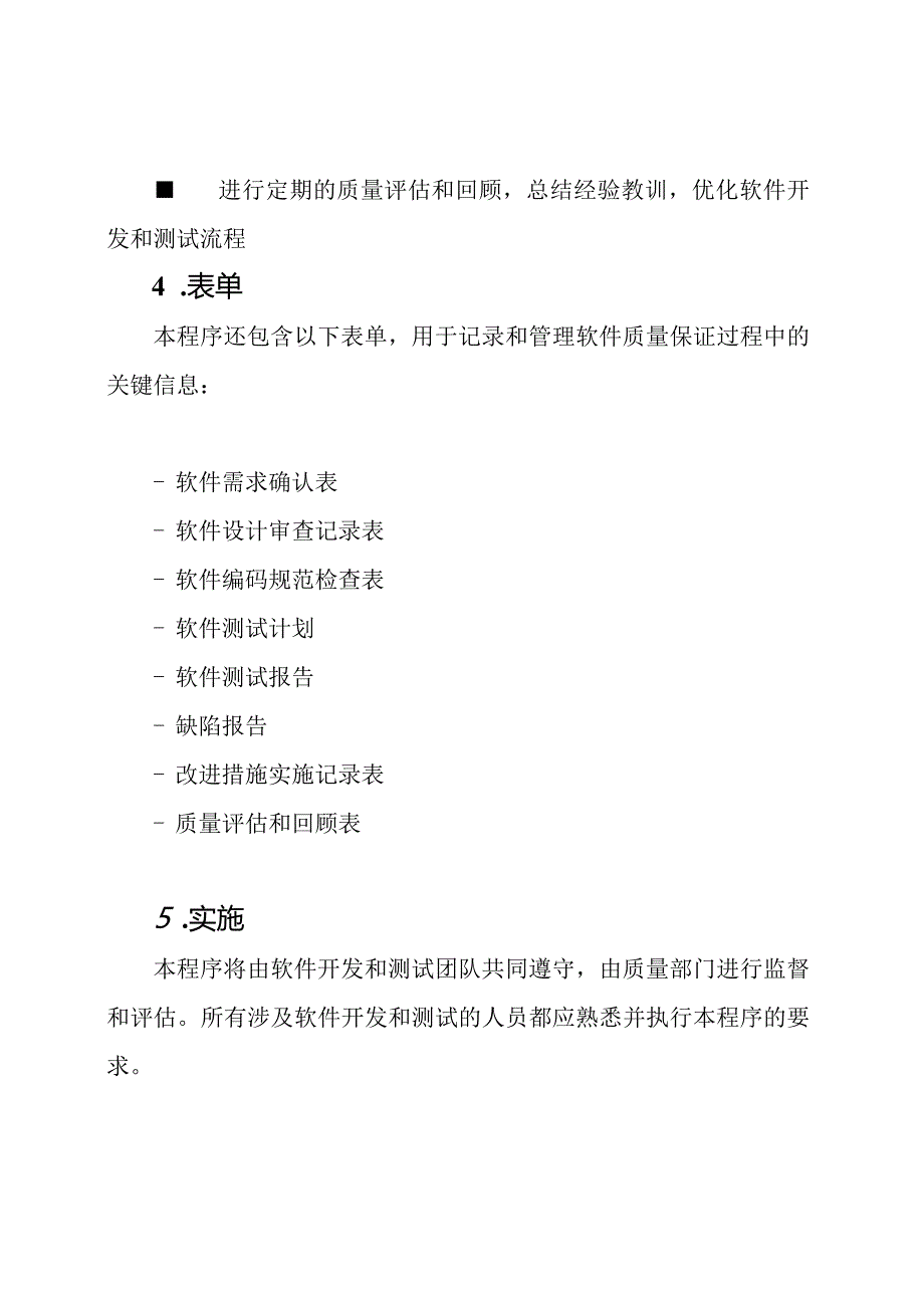 GJB9001C软件质量保证程序(含完整表单).docx_第3页