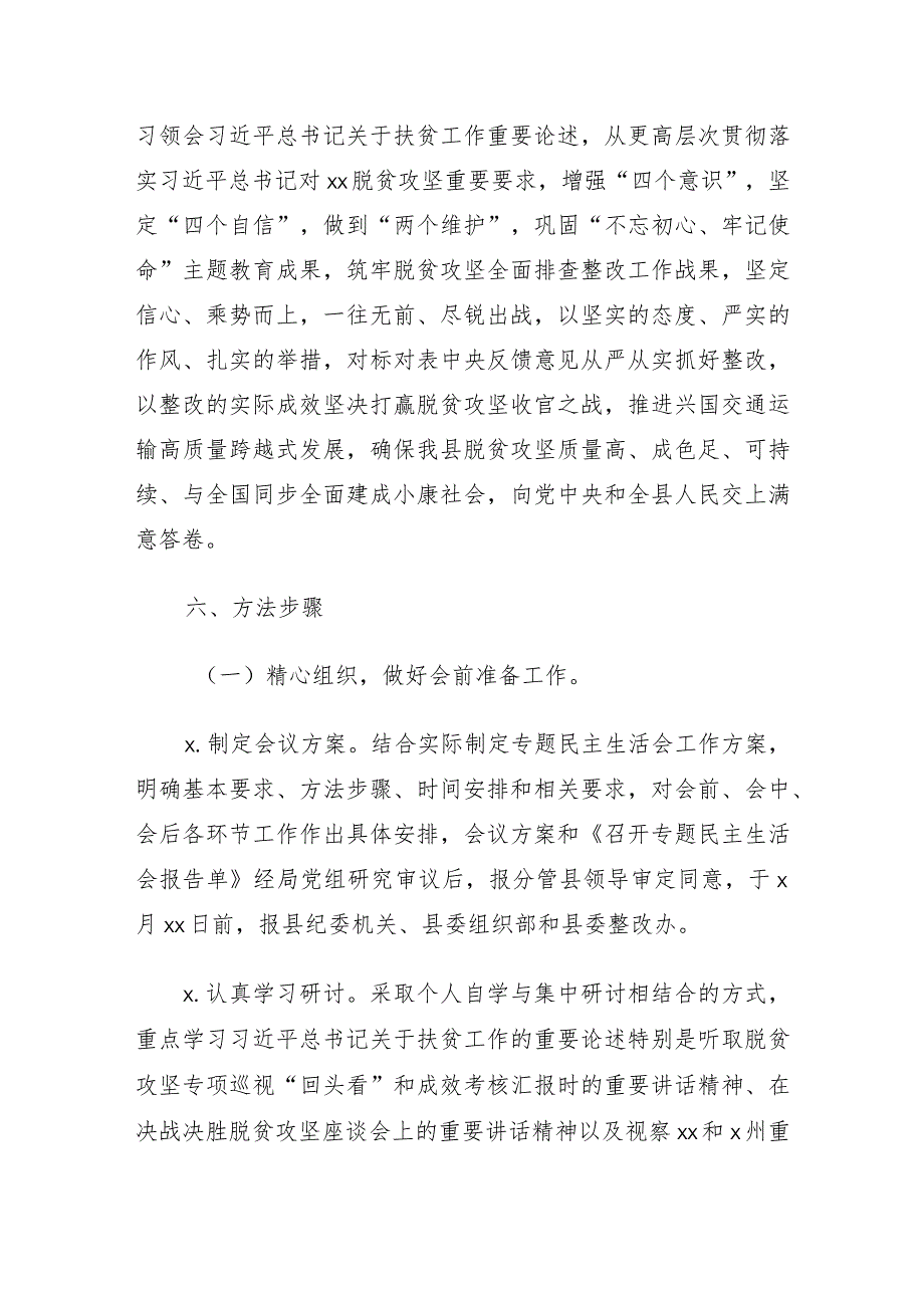 2020年脱贫攻坚专项巡视“回头看”整改专题民主生活会工作方案（区县）.docx_第2页