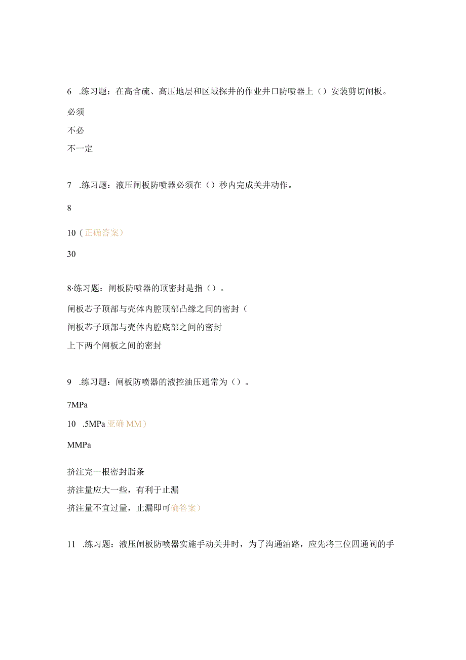 井下井控练习题.docx_第2页