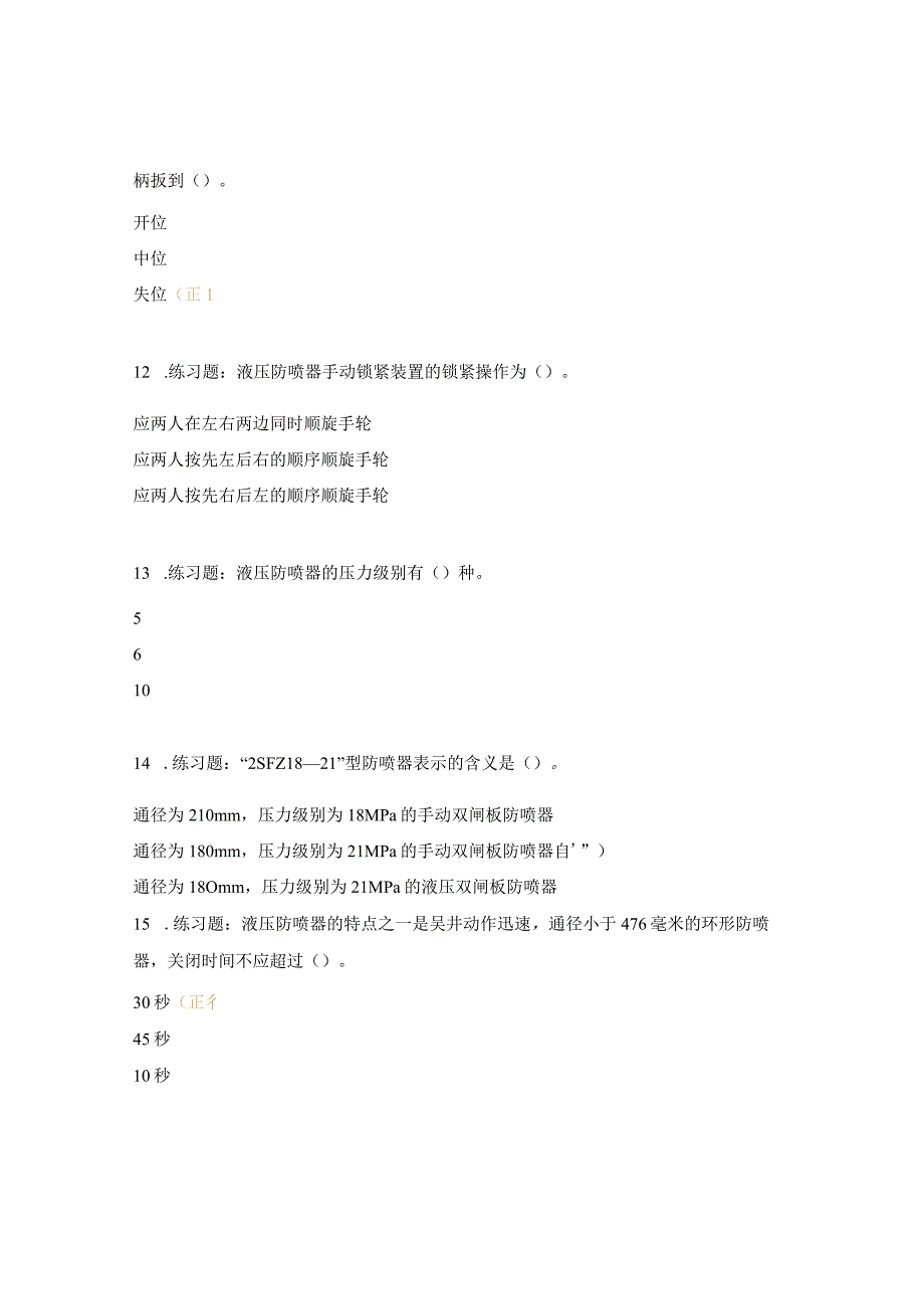 井下井控练习题.docx_第3页