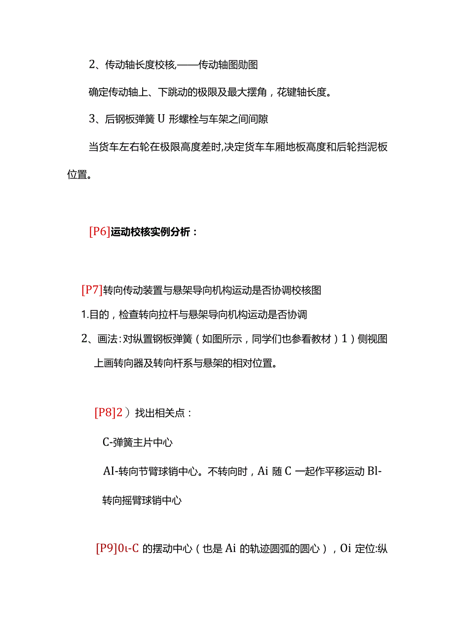 (12)--1.7运动校核汽车设计.docx_第2页