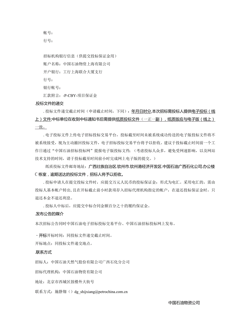 中控室大屏幕改造项目仪表配件买卖合同项目招投标书范本.docx_第3页