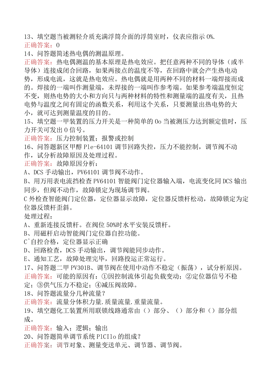 仪表工考试：仪表维修工中级.docx_第2页