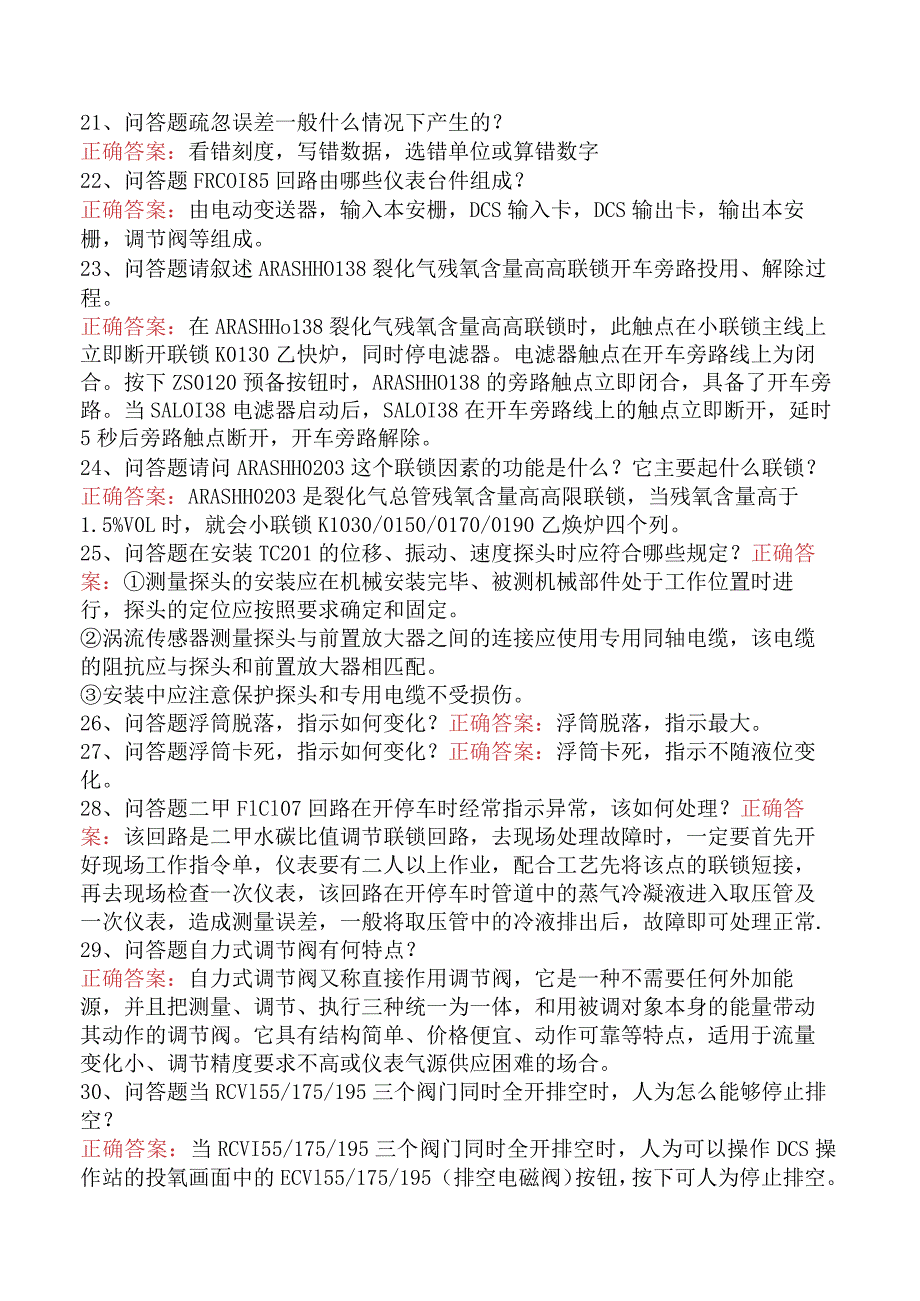 仪表工考试：仪表维修工中级.docx_第3页