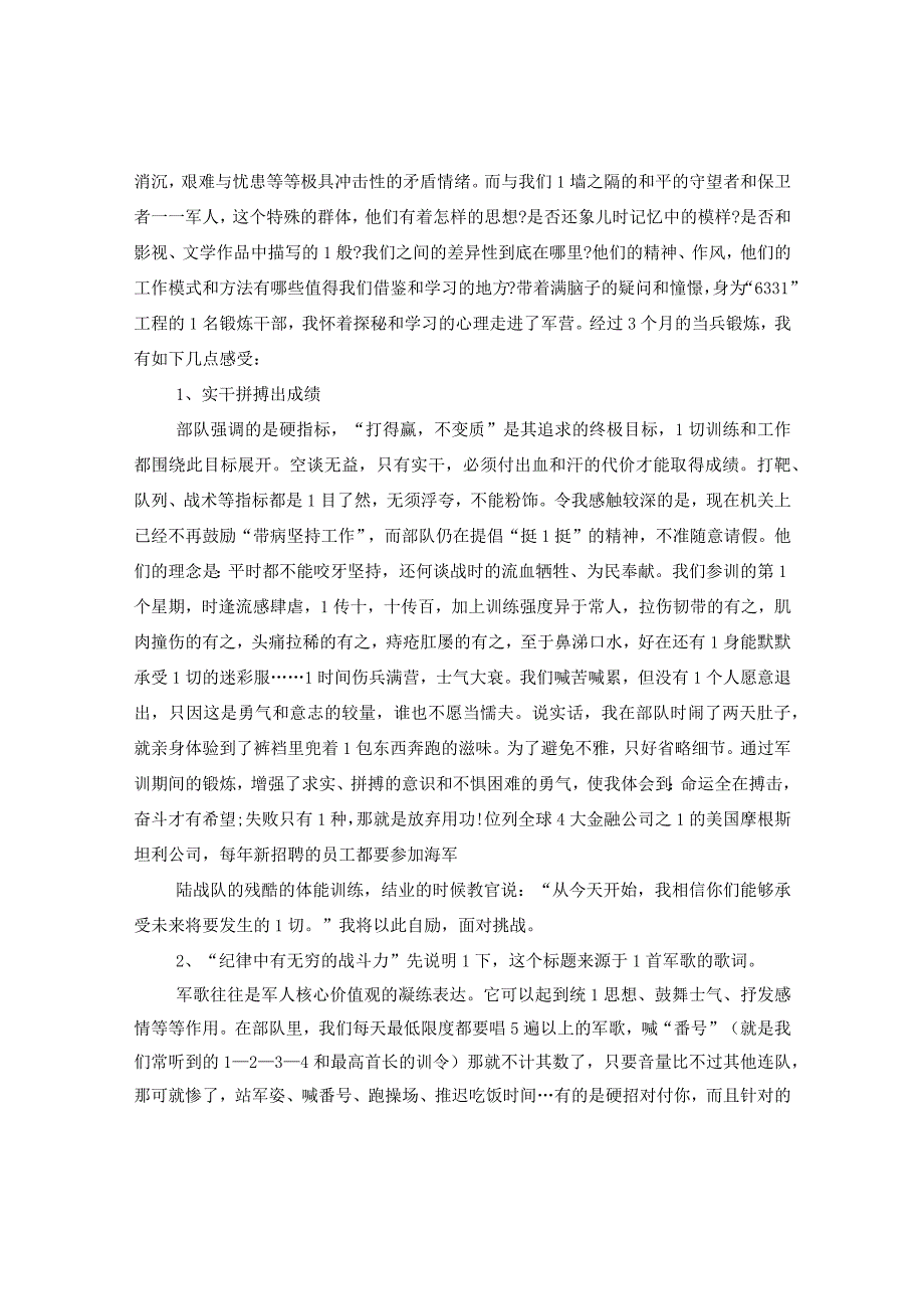 20XX年军训心得.docx_第2页