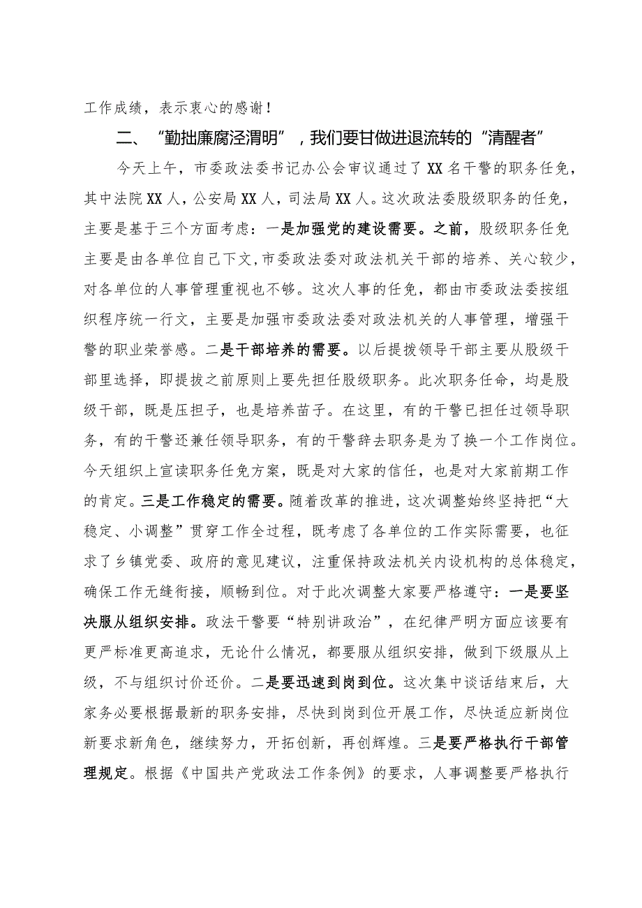 2020032210在市直相关政法部门干部任前集体谈话会上的讲话.docx_第2页