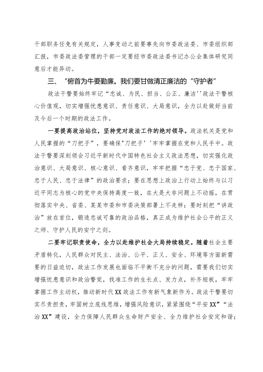 2020032210在市直相关政法部门干部任前集体谈话会上的讲话.docx_第3页