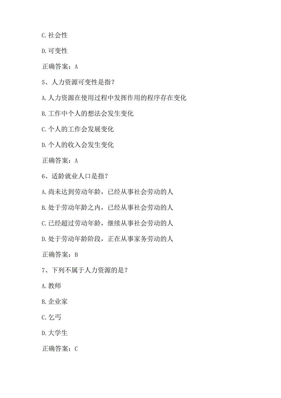 人力资源管理期末复习题1及答案.docx_第3页