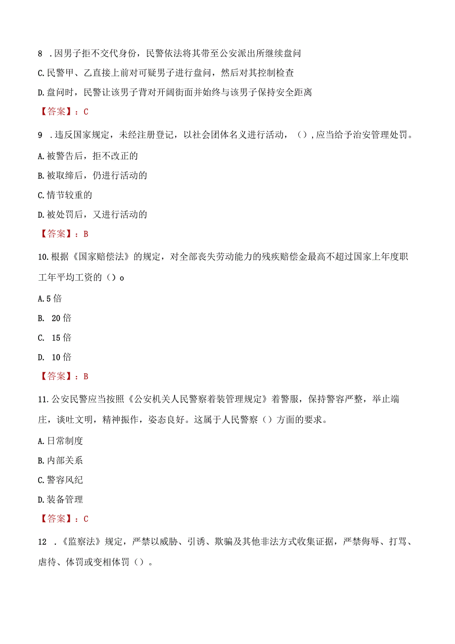 2023年乐山市招聘警务辅助人员考试真题及答案.docx_第3页