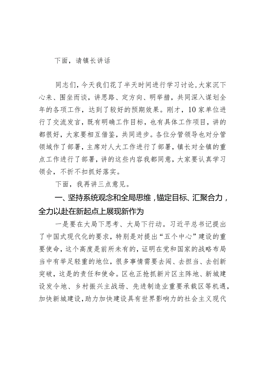 2024年党委学习讨论会暨一季度工作会议书记主持讲话稿.docx_第2页