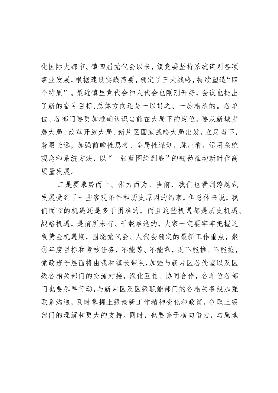 2024年党委学习讨论会暨一季度工作会议书记主持讲话稿.docx_第3页