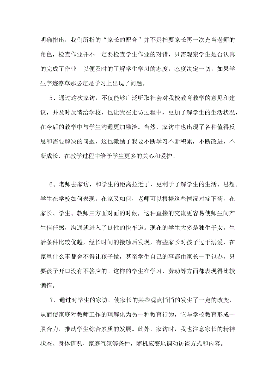 万师访万家教师心得体会.docx_第2页