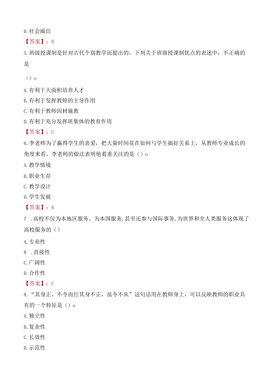 东南大学成贤学院招聘考试题库2024.docx_第2页