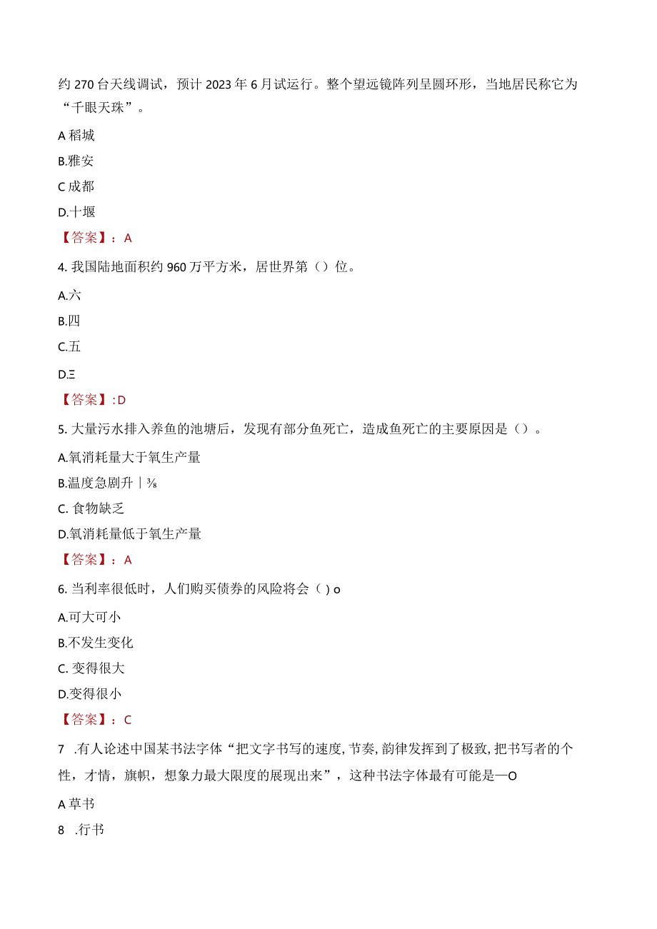 2023年绍兴市柯桥区钱清街道工作人员招聘考试试题真题.docx_第2页