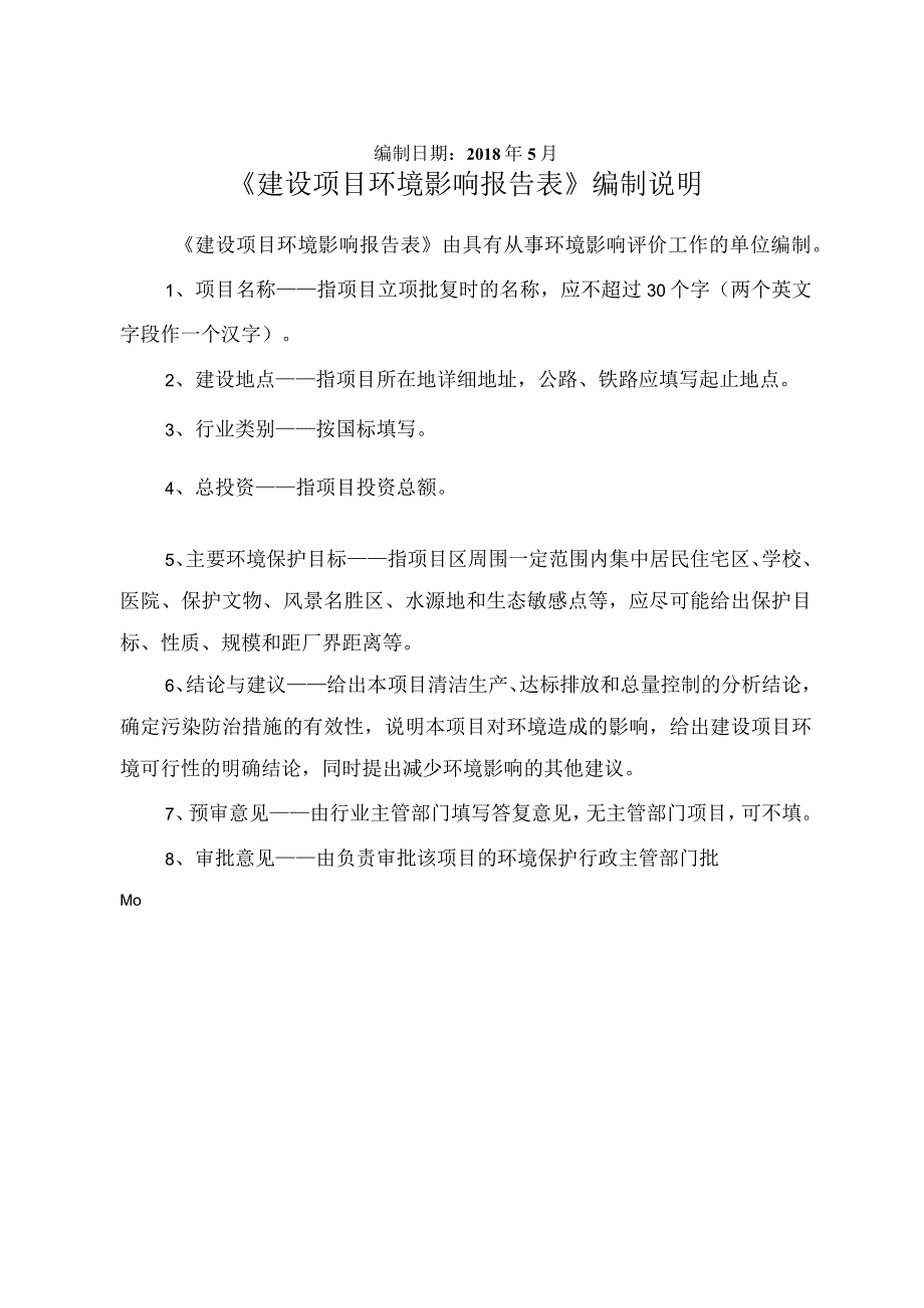 丽水市铭泰五金制品有限公司年产10万条铝合金楼梯扶手项目环境影响报告表.docx_第2页